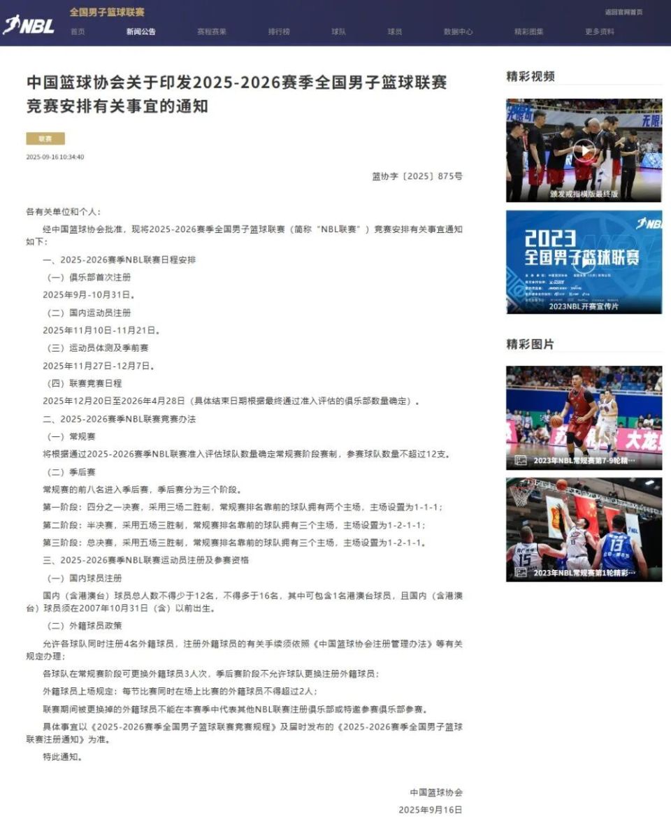 赛季NBL, com, yu