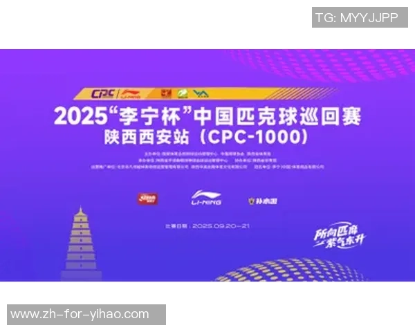 “李宁杯”我国匹克球巡回赛总决赛发布会举办