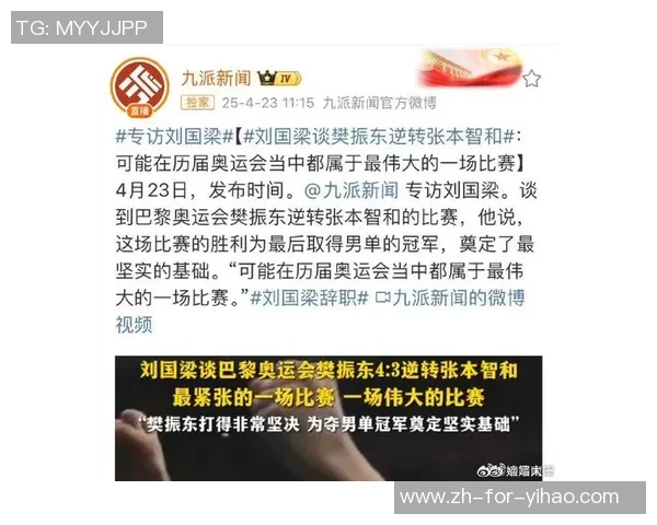 杨毅爆料：巴黎奥运还没打，庆祝典礼就已预备好了，樊振东夺冠后撤销